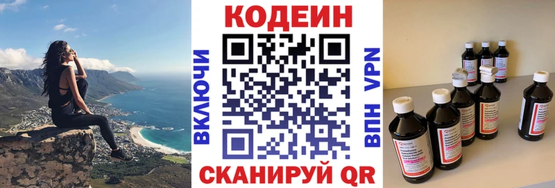 Codein напиток Lean (лин) Старая Купавна