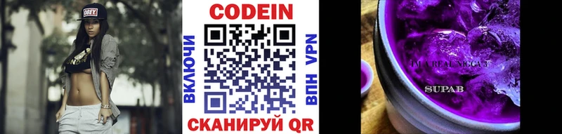 Codein Purple Drank  Старая Купавна 